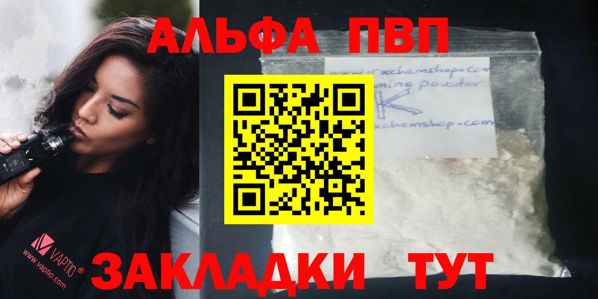 Alfa_PVP кристаллы  Вход с VPN  Альфа ПВП  Соль-Илецк 