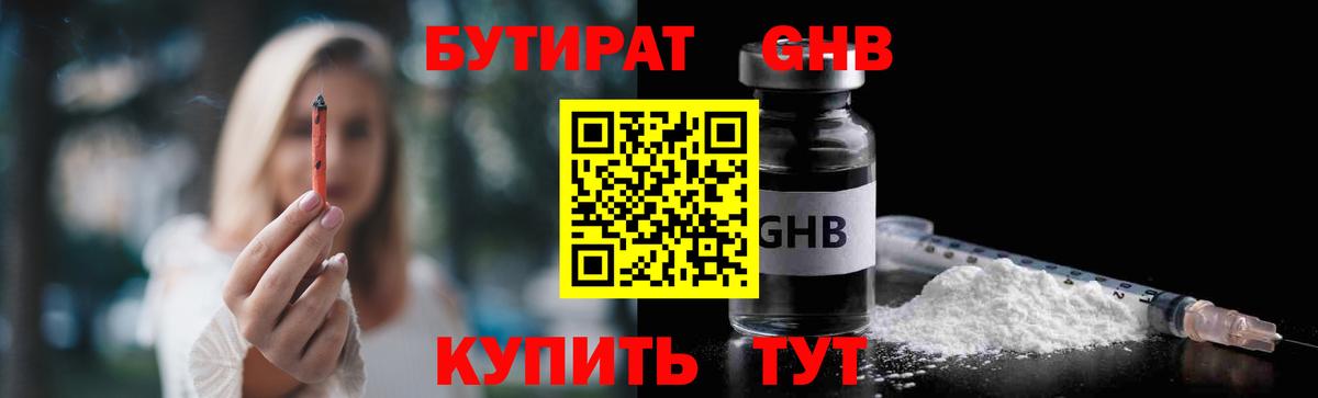 БУТИРАТ GHB Соль-Илецк