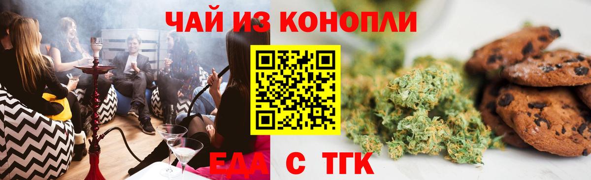 Еда ТГК марихуана Соль-Илецк