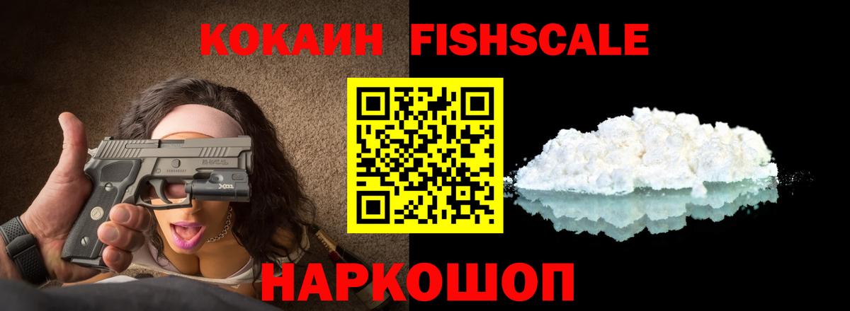 Соль-Илецк  Кокаин Эквадор  Вход с VPN  COCAIN FishScale 