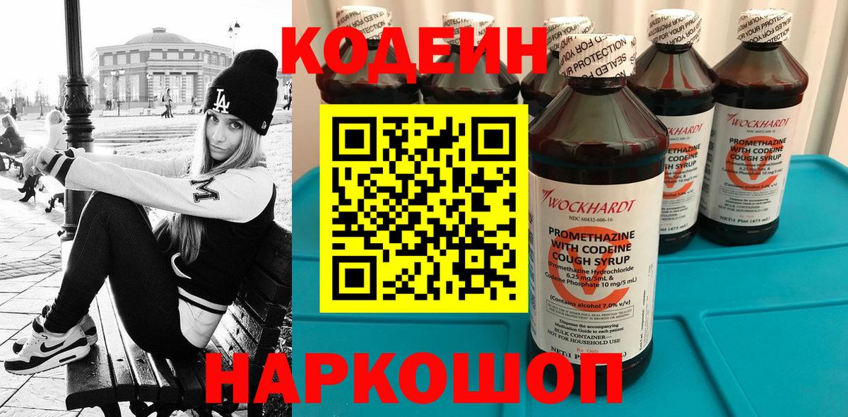 Кодеиновый сироп Lean Purple Drank  Вход с VPN  Кодеин Purple Drank  Соль-Илецк 