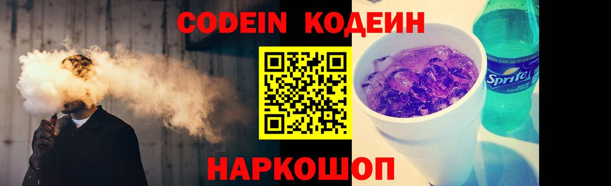 Кодеиновый сироп Lean Purple Drank Соль-Илецк