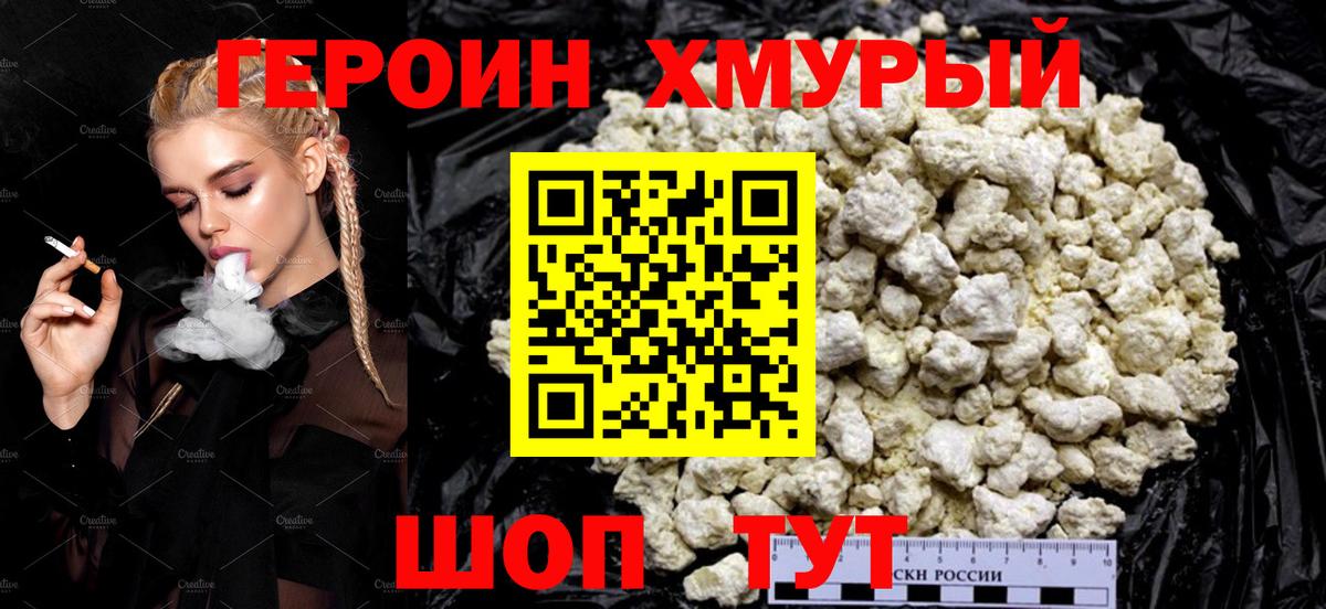 ГЕРОИН афганец Соль-Илецк
