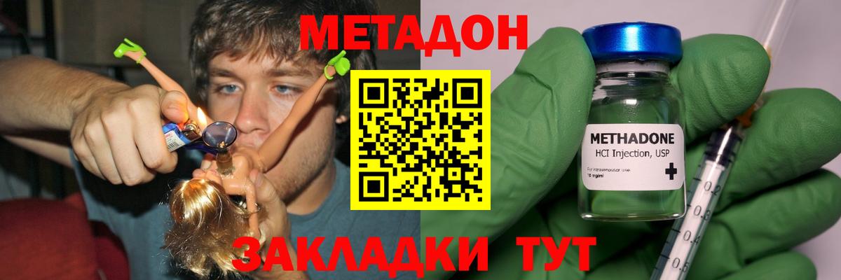Метадон methadone  МЕТАДОН кристалл  Вход с VPN  МЕГА как зайти  Соль-Илецк 